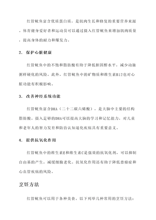 红管鱿鱼功效和作用