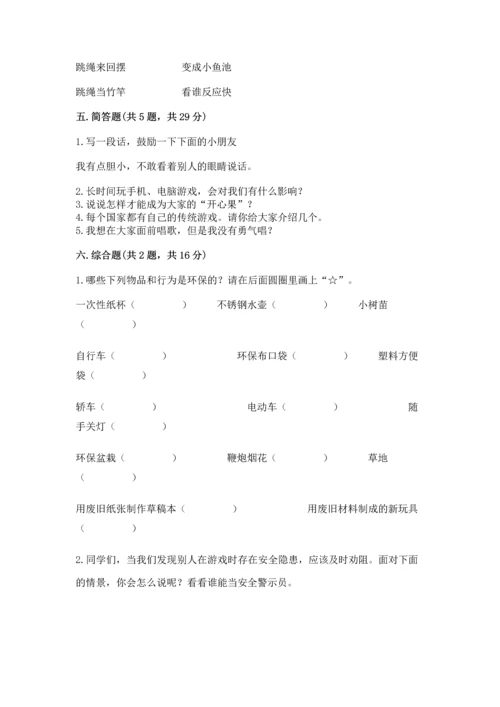 部编版二年级下册道德与法治 期末考试试卷含答案【轻巧夺冠】.docx