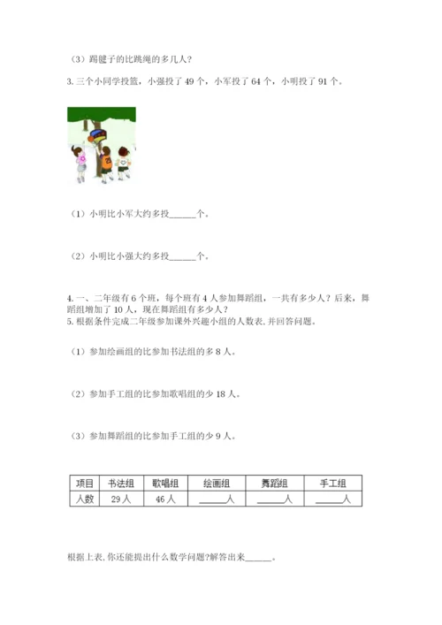 2022人教版二年级上册数学期中测试卷【考点梳理】.docx