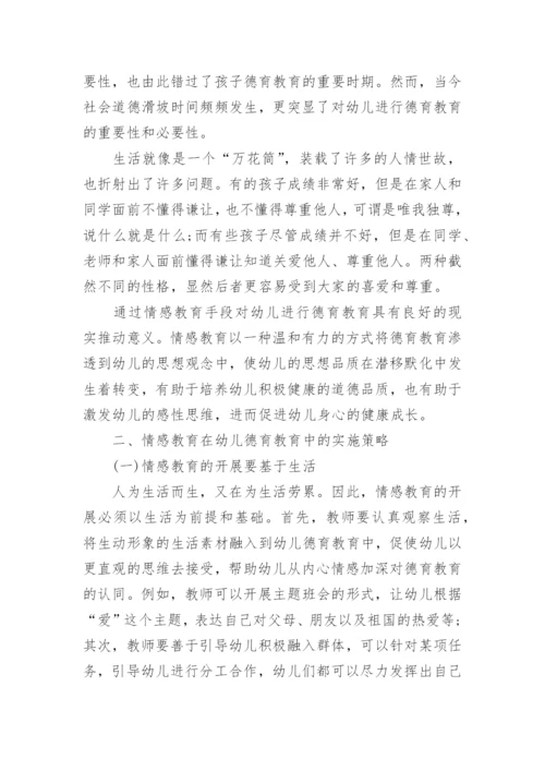 教育职称论文杂志范文.docx