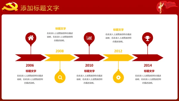 稳重大气中国党建党政工作动态PPT