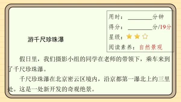 统编版语文三年级上册主题五　祖国山水 阅读与写作指导课件