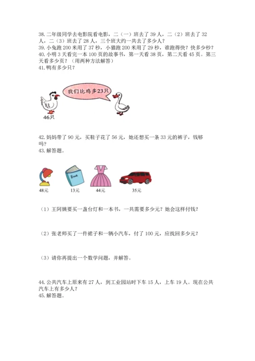 小学二年级上册数学应用题100道（b卷）word版.docx