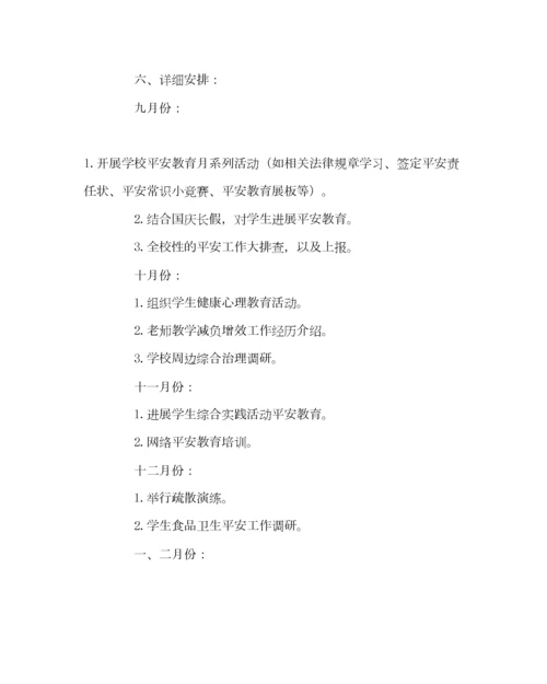 2023年政教处范文校园安全工作计划.docx