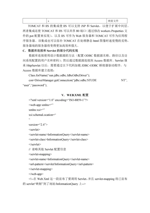 基于Servlet+JDBC的学生WebMIS系统的设计与实现.docx