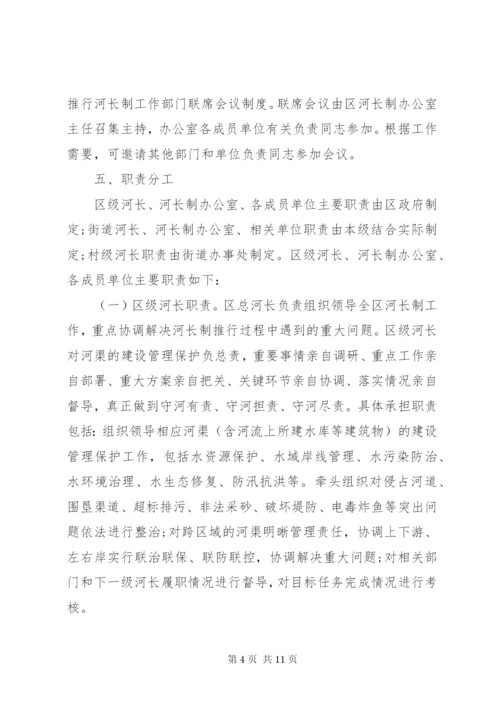关于全面推行河长制实施方案.docx