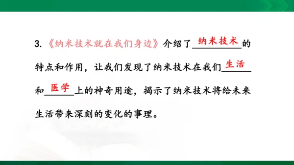 统编版语文四年级下册 第二单元 复习课件（共26张PPT）