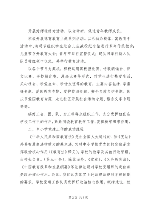 学校党务工作情况调研报告 (2).docx
