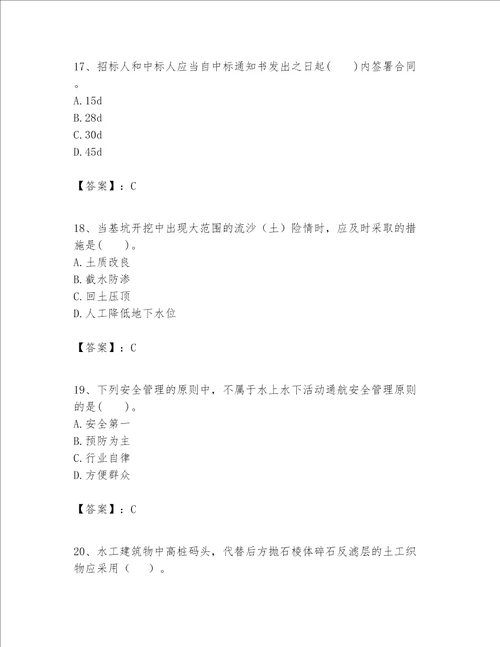 一级建造师之一建港口与航道工程实务题库网校专用word版