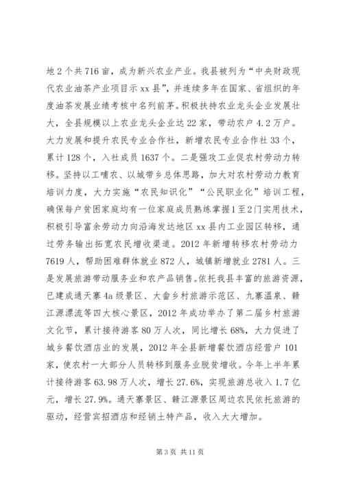 县扶贫开发工作情况汇报 (3).docx