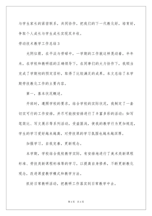 2022劳动技术教学工作总结.docx