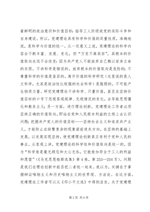 党建理论创新经验交流.docx