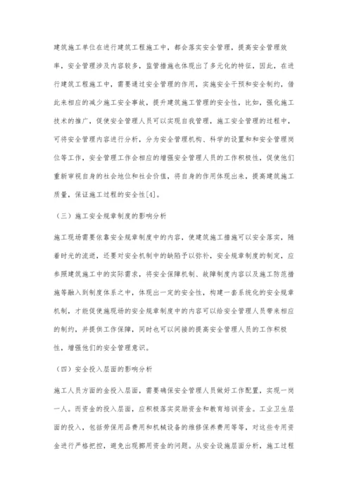 对建筑施工管理人员安全意识影响因素分析.docx