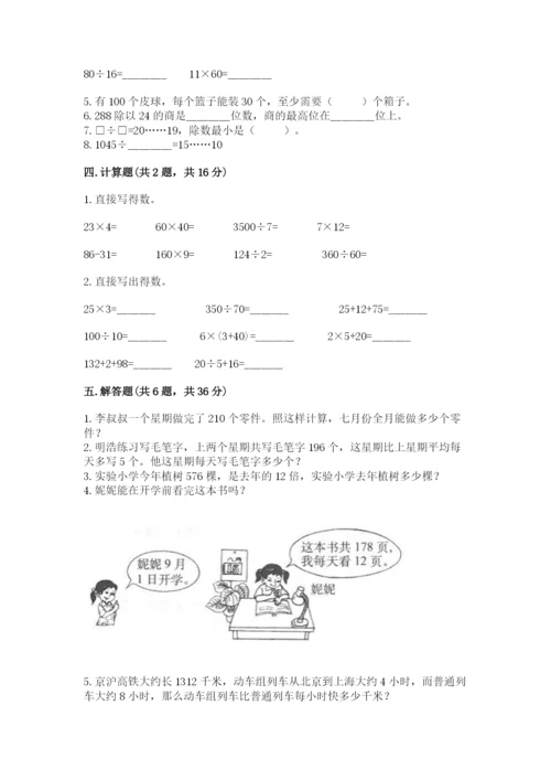 北师大版四年级上册数学第六单元 除法 测试卷及参考答案【基础题】.docx