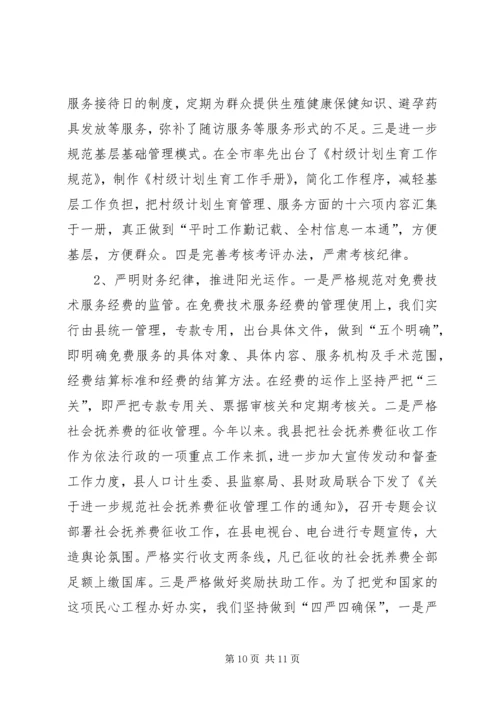 县计生委开展专题教育活动情况汇报 (3).docx