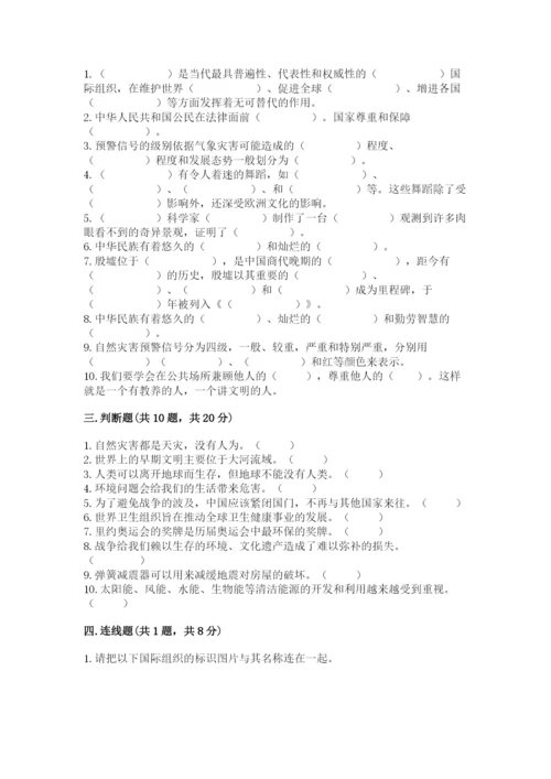 部编版六年级下册道德与法治期末测试卷必考.docx