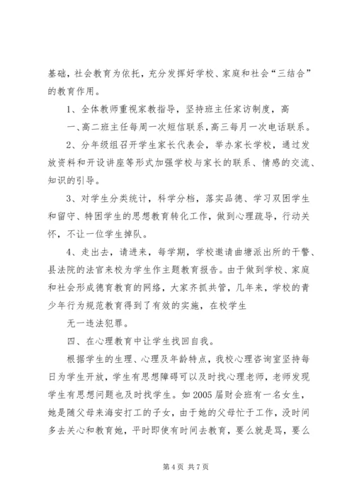 行为规范示范校创建方案及措施 (4).docx