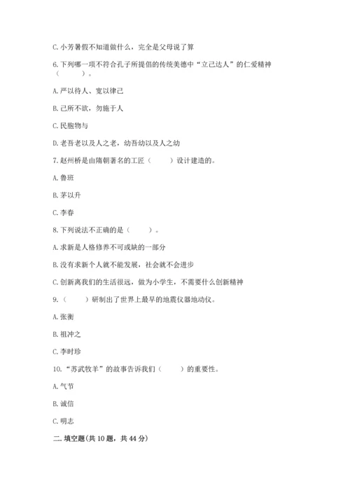五年级上册道德与法治第四单元骄人祖先 灿烂文化测试卷有解析答案.docx