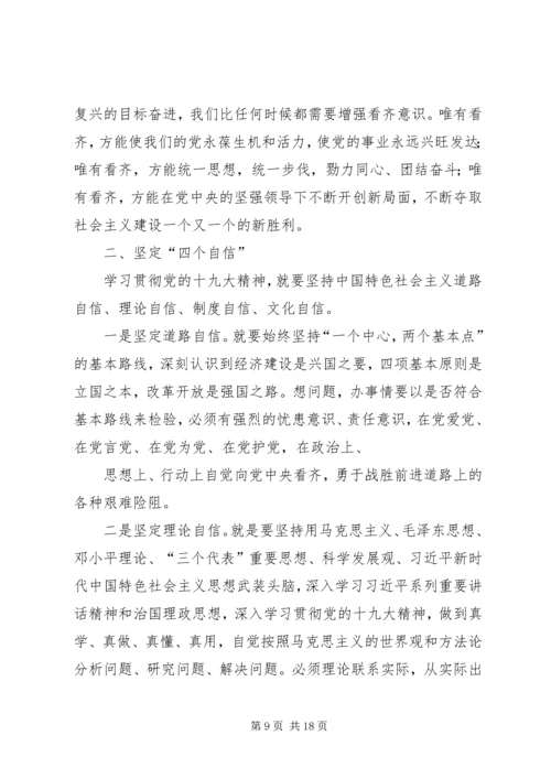 学习贯彻党的十九大精神、强化“四个意识”,坚定“四个自信”.docx