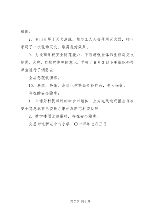 小学火灾隐患排查整治工作汇报 (2).docx