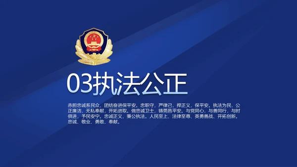蓝色大气警察年终工作总结述职报告动态PPT模板