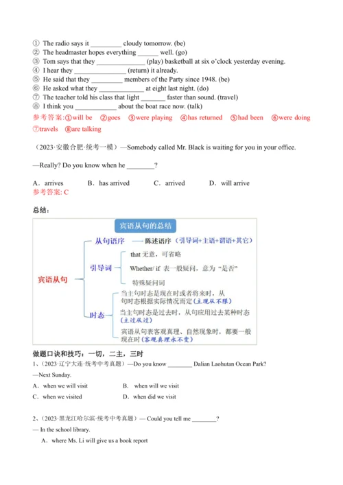 中考英语专题复习学案—宾语从句