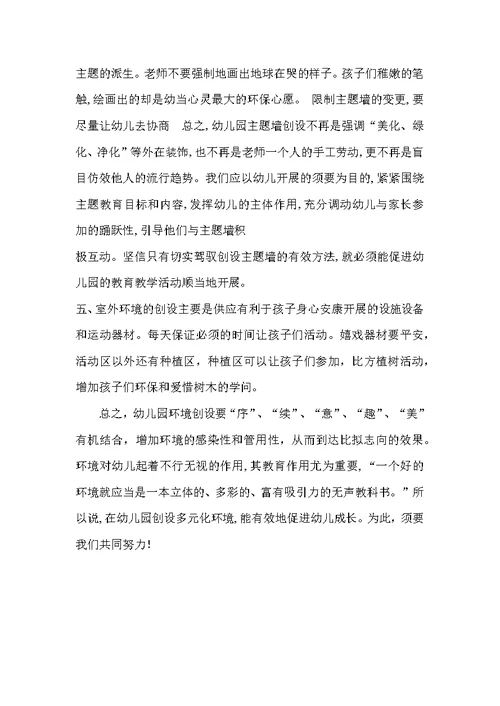 见习幼儿园报告之环境创设