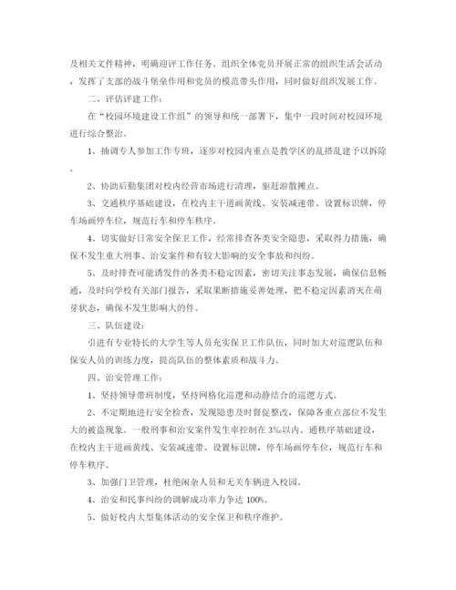 精编之学校保安工作计划范文2.docx