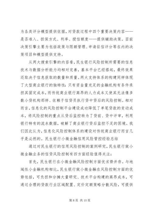 传统银行如何玩转金融科技？看民生银行的创新实践之路 (5).docx