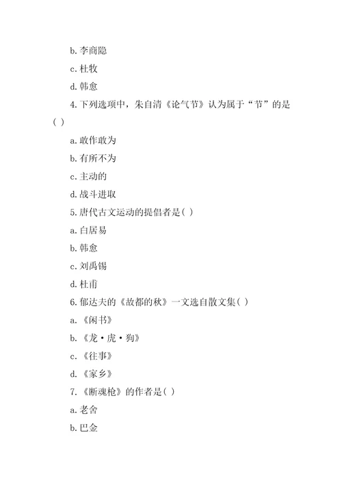 2023年大专自考语文试题及答案解析成人自考大专语文考试答题及答案试卷模板