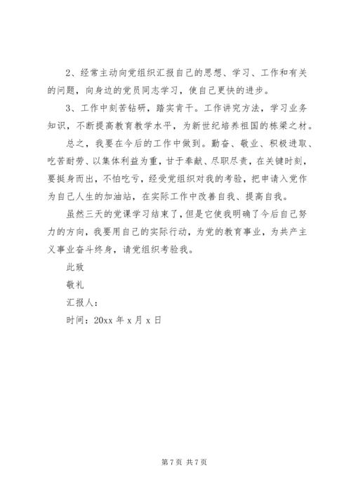 第一次党课思想汇报材料.docx