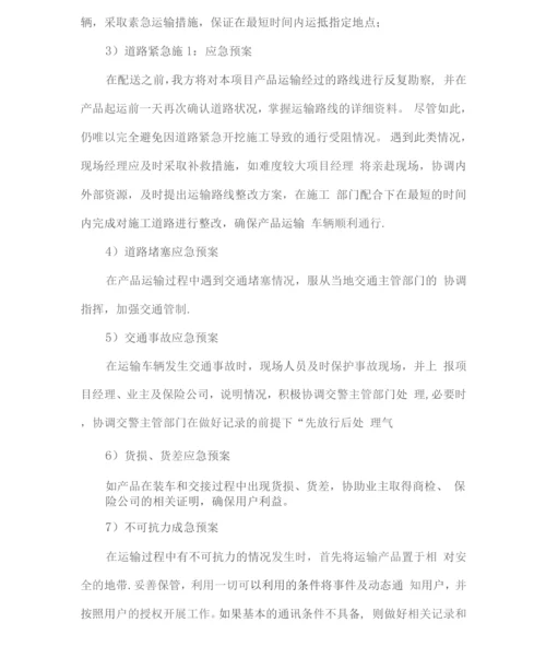 钢材物资组织供应、运输、售后服务方案.docx
