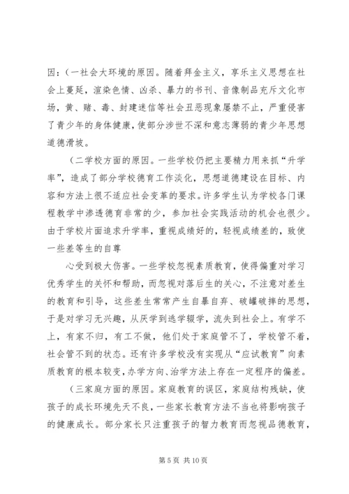 我校党员思想状况调研报告(精) (3).docx