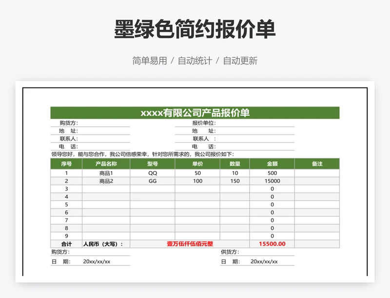 墨绿色简约报价单