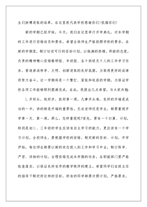 初中政教处开学典礼讲话稿