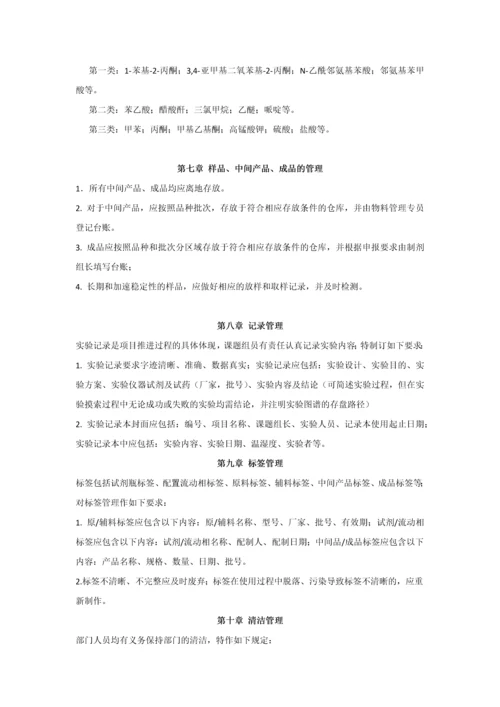 制药公司研发部门规章制度.docx