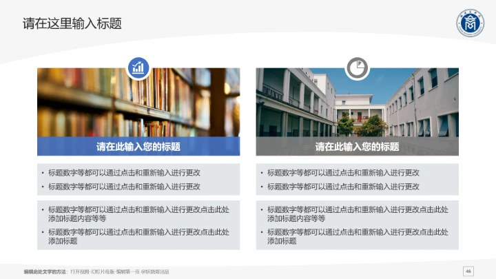 福建商学院课题学术汇报毕业论文答辩通用PPT模板