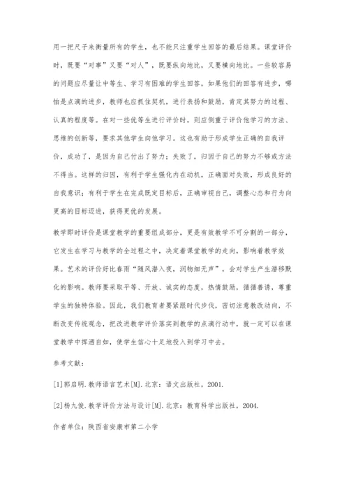 善用即时评价提高课堂效率.docx