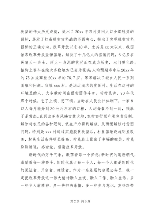 关于改革开放的演讲稿.docx