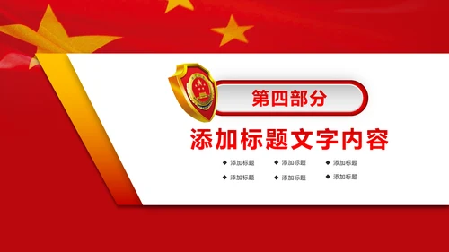 红色大气中国检察院纪委监察动态PPT模板