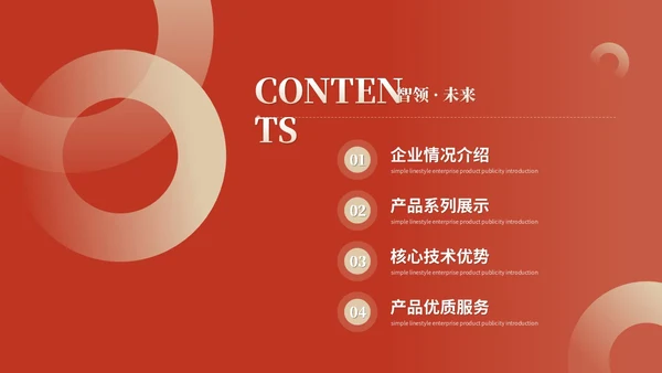 简约红色渐变产品发布会新品发布会公司介绍企业介绍ppt模板