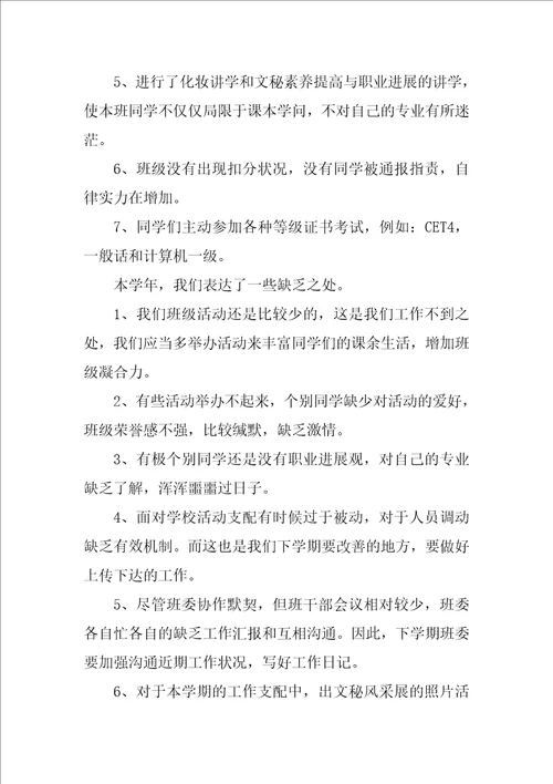 2023年大一班长总结