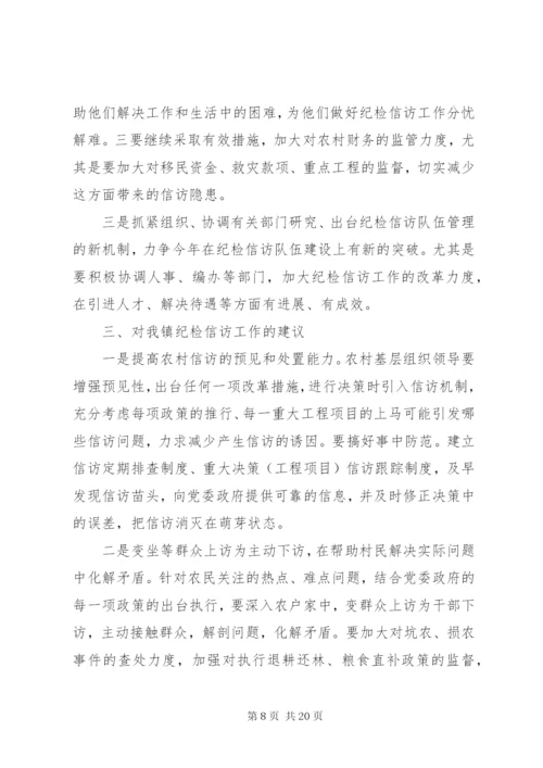 在廉政工作会议上表态发言稿7篇.docx