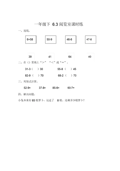 北师大版小学一年级数学6.3阅览室课时练习(含答案)