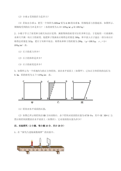 专题对点练习北京市西城区育才学校物理八年级下册期末考试同步练习练习题（解析版）.docx