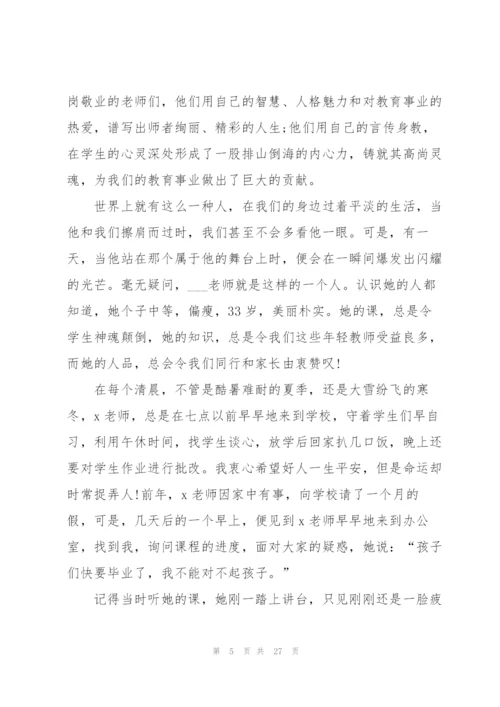 普通员工爱岗三分钟演讲范文10篇.docx