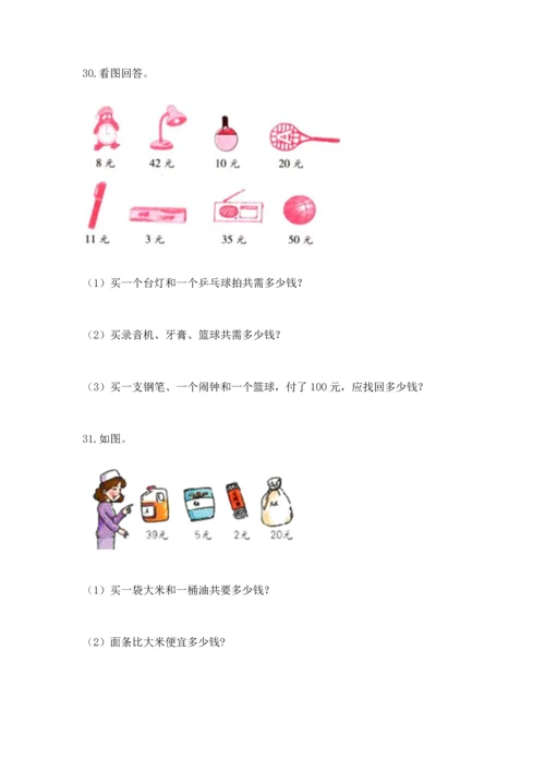 小学二年级上册数学应用题100道a4版打印.docx