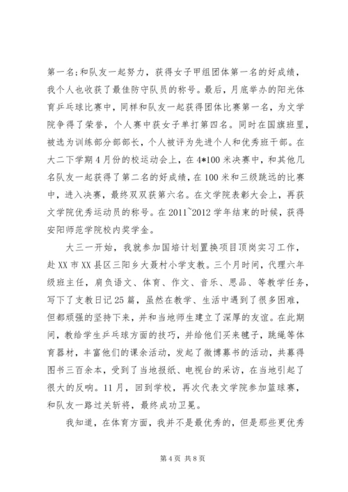 体育之星主要事迹材料.docx