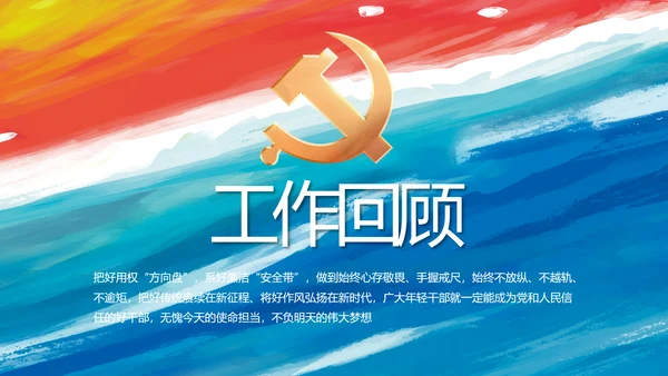 党建党支部年终工作总结汇报PPT党课
