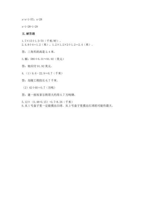 人教版五年级上册数学期末测试卷附答案【综合卷】.docx